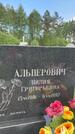 Захоронение ID 1365010