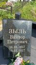 Захоронение ID 1365023