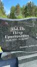 Захоронение ID 1365024