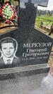 Захоронение ID 1365036