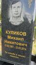 Захоронение ID 1365049