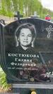 Захоронение ID 1365050