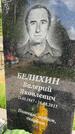 Захоронение ID 1365076