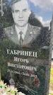 Захоронение ID 1365084