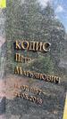 Захоронение ID 1365137