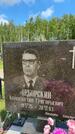 Захоронение ID 1365172