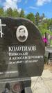 Захоронение ID 1365189