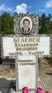 Захоронение ID 1365191