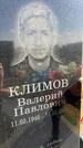Захоронение ID 1365219