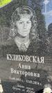 Захоронение ID 1365231
