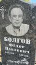 Захоронение ID 1365232