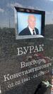 Захоронение ID 1365235