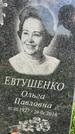 Захоронение ID 1365236