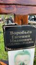 Захоронение ID 1365239