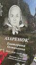 Захоронение ID 1365251