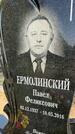 Захоронение ID 1365273