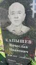 Захоронение ID 1365277