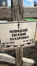 Захоронение ID 1365282