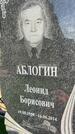 Захоронение ID 1365289