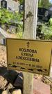 Захоронение ID 1365290