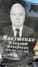 Захоронение ID 1365304