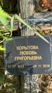 Захоронение ID 1365306