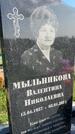 Захоронение ID 1365338