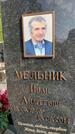 Захоронение ID 1365402