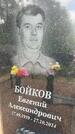 Захоронение ID 1365425