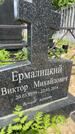 Захоронение ID 1365447