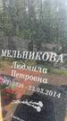 Захоронение ID 1365449