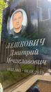 Захоронение ID 1365458