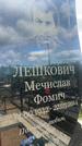 Захоронение ID 1365459