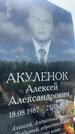 Захоронение ID 1365460