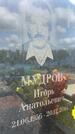 Захоронение ID 1365461