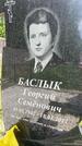 Захоронение ID 1365484