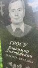 Захоронение ID 1365488
