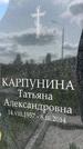 Захоронение ID 1365500