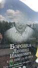 Захоронение ID 1365506