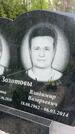 Захоронение ID 1365517