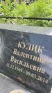 Захоронение ID 1365546