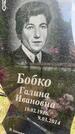 Захоронение ID 1365549