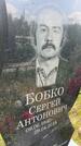Захоронение ID 1365550