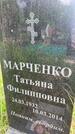 Захоронение ID 1365573
