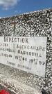 Захоронение ID 1365607