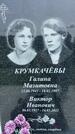Захоронение ID 1365661