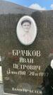 Захоронение ID 1365668