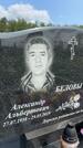 Захоронение ID 1365702