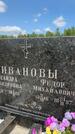 Захоронение ID 1365707