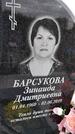 Захоронение ID 1366121